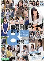 黒髪美少女の輝き！厳選アウトレット映像8時間ベスト