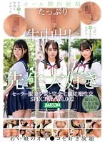 京花萌と体験する、最奥愛のセーラー服。主観映像で感じる青春の甘さ【アウトレット】 京花萌