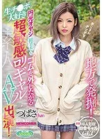 地方発掘！敏感小柄な派手め女子のAV出演動画＆サンプル集