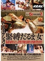 緊縛だるま女：恥じらいと葛藤の4時間！アウトレット作品でハードな世界へ