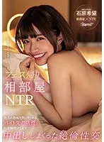 【ベストヒッツ】フェス帰り相部屋NTR 彼氏の愚痴を聞いてくれるバイト先の店長と性欲解消するまで中出ししまくった絶倫性交 石原希望【アウトレット】 石原希望