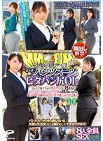 一流企業OLの秘密…！ 濡れたおまことパッツパツ尻を堪能！【アウトレット】