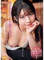 朝から晩まで激しい愛！辻さくらと過ごす、奔放な一夜の果実 辻さくら