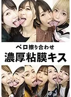 【佐々木咲和 皆月ひかる 星名咲良 永野楓果 塩見彩 乙アリス 愛月セリア 川菜美鈴 真白わかな 加賀美さら】咲和、ひかる…人気女優と濃厚キス！ レズキス＆粘膜kiss集【サンプル動画あり】 佐々木咲和,皆月ひかる,星名咲良,永野楓果,塩見彩,乙アリス,愛月セリア,川菜美鈴,真白わかな,加賀美さら