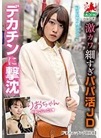 奈築りお、細すぎ美ボディにデカチンが襲撃！衝撃の秘密デート密着 奈築りお