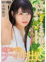 金城麗奈の禁断の蜜月！口内奉仕で極上の愛を体感【単体作品】 金城麗奈
