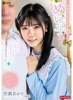 【ベストヒッツ】無邪気におじさんを誘惑するめいっ子の好き好きアピールが凄くて思わずパイパンマ●コに中出ししてしまった。 皆瀬あかり【アウトレット】 皆瀬あかり