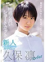 久保凛、新人女優の初々しい魅力！3人での愛に挑むデビュー作 久保凛