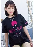 アウトレット限定！しおかわ雲丹の愛し合いバック＆SMプレイ集 しおかわ雲丹