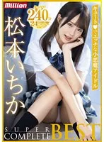 松本いちかBEST：4時間以上！美少女キャバ嬢の奔放な魅力総集編 松本いちか