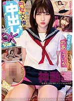 のあういか主演！制服女子の秘めたる最奥愛と、吹奏楽部での甘い妄想。 のあういか