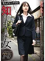 美人ジャーナリスト本田もも、禁断の愛と秘密の関係…【最奥愛】 本田もも