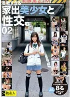 美少女と過ごす4時間！過激な家出劇と最奥愛の青春アウトレット