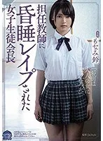 担任教師と生徒会長の禁断のドラマ！もなみ鈴主演、衝撃の物語 もなみ鈴