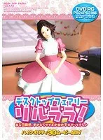 魅惑の3Dヒロイン！リルララがあなたの日常を彩る2次元あうとれっと