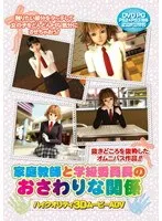 禁断の個別指導！学級優等生との危険な距離【3D】