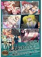 秘密の学園で禁断の電動玩具！？輪廻の真相に迫る…