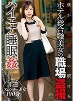 ホテル美女の秘密…！2年間の観察記録、今井栞菜が出演する隠し撮り映像【アウトレット】 今井栞菜