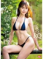 新人女優・仁藤さや香、デビュー作が衝撃の胸奉仕！アウトレット価格で手に入れる 仁藤さや香