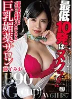 藤子みおの豊満な果実が震える！最奥愛の充填OKなエステ体験アウトレット動画 藤子みお
