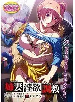 年上妻の禁断レッスン…ヒッキーな彼には言えない、熟妻の秘密の快感