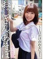 佐久良咲希と過ごす、ちょっぴり悪い一日。制服美少女とのプライベートな時間。 佐久良咲希