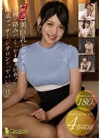 【岬さくら 美丘さとみ 唯奈みつき 本田瞳】美少女セラピストと極楽マッサージ！豊満ボディに癒される秘密のサロン 岬さくら,美丘さとみ,唯奈みつき,本田瞳