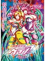 魔獣を浄化する少女と花… 触手が絡む、魂を揺さぶるファンタジー