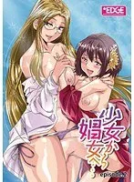 制服の下の秘密…美少女が娼女へと堕ちていくepisode.2