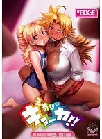 制服女子の甘い誘惑！3人での愛と青春の果実 - ヌキサポ編 第1巻