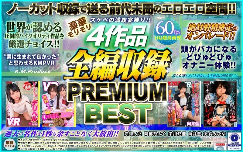 【VR】【涼海みさ 阿部乃みく 栄川乃亜 向井藍 みひな （あずみひな、永井みひな）】美少女たちのバーチャル宴！至福の4作品をまるごと収録 涼海みさ,阿部乃みく,栄川乃亜,向井藍,みひな （あずみひな、永井みひな）