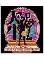 人生アクロバット！おやじの道、廉価版で3Dアドベンチャー体験