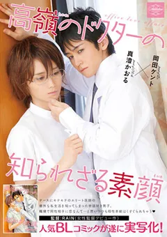 【トータル・メディア・エージェンシー】高嶺のドクターの知られざる素顔 【ADI-004】