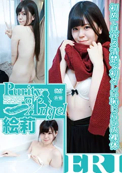 【オルスタックソフト販売】Purity of Angel 絵莉 【AGTH-0002】