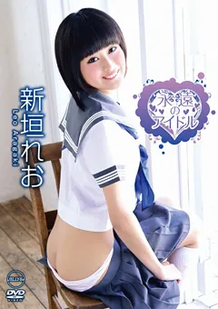 【メディアブランド】新垣れお 永遠のアイドル 【AIMS-006】 新垣れお