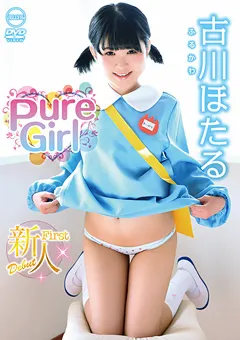 【メディアブランド】古川ほたる ／ Pure Girl 【AIMS-015】 古川ほたる