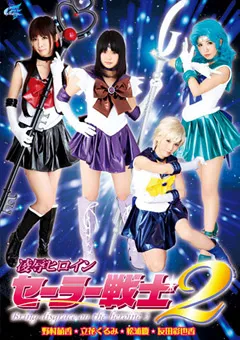 【トータル・メディア・エージェンシー】友田彩也香 野村萌香 立花くるみ 凌○ヒロインセーラー戦士2 【AKB-042】 友田彩也香,野村萌香,立花くるみ