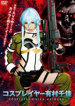 【トータル・メディア・エージェンシー】コスプレイヤー 有村千佳 【AKB-054】 有村千佳