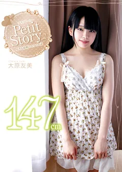 【プラネットプラス】Petit Story2 小さな幼精の4つのお話 147cm 大原友美 【AMBI-028】 大原友美