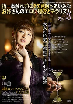 【アロマ企画】北条麻妃 桃瀬ゆり 瀧澤れい 枢木みかん 新山沙弥 指一本触れずに僕を発射へ追い込むお姉さん3 【ARM-495】 北条麻妃,桃瀬ゆり,瀧澤れい,枢木みかん,新山沙弥