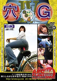【アロマ企画】柿本彩菜 穴G4 穴あきGパン4 【ARMD-446】 柿本彩菜