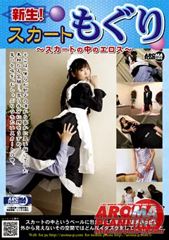 【アロマ企画】宮咲志帆 桜井かりん 大越はるか 新生！スカートもぐり ～スカートの中のエロス～ 【ARMD-596】 宮咲志帆,桜井かりん,大越はるか