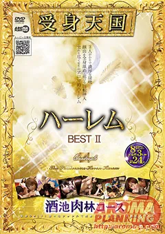 【アロマ企画】受身天国ハーレム2BEST 酒池肉林コース 【ARMD-861】