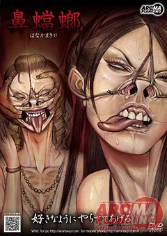 【アロマ企画】麻生岬 沢尻もも美 鼻蟷螂 【ARMD-880】 麻生岬,沢尻もも美