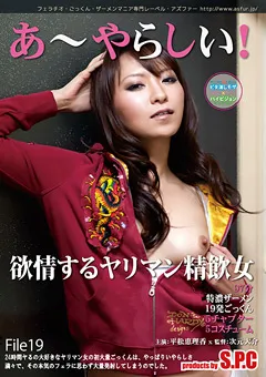 【S.P.C】平松恵理香 あ～やらしい！19 欲情するヤリマン精飲女 【ASW-071】 平松恵理香