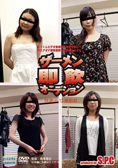 【S.P.C】ザーメン即飲オーデション 【ASW-089】