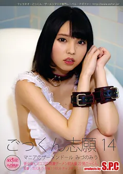 【S.P.C】ごっくん志願！14 マニアのザーメンドール 【ASW-181】