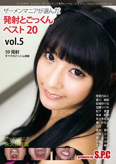 【S.P.C】阿部乃みく 加藤ツバキ 椿かなり 羽月希 初美沙希 有本紗世 佐々木恋海 武井麻希 松下美雪 涼風ことの 夏川エリカ ザーメンマニアが選んだ発射とごっくん ベスト20 Vol.5 【ASW-183】 阿部乃みく,加藤ツバキ,椿かなり,羽月希,初美沙希,有本紗世,佐々木恋海,武井麻希,松下美雪,涼風ことの,夏川エリカ
