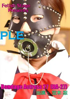 【Team Mikey】Bondage Actress27 笠木忍 【BA-27】 笠木忍