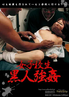 【イエローダック】女子○生 黒人○○ 【BAD-041】